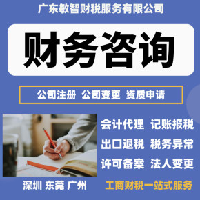 東莞石排鎮公司代理代辦服務全解析 工商稅務、會計審計一站式解決方案