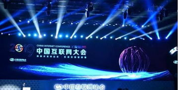 2019年中國(guó)互聯(lián)網(wǎng)大會(huì) 聚焦互聯(lián)網(wǎng)產(chǎn)業(yè)高質(zhì)量發(fā)展與區(qū)塊鏈技術(shù)研究開(kāi)發(fā)