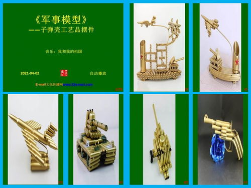 子彈殼與信仰 從軍事模型到文藝工藝品的材質敘事